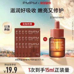 PMPM 玫瑰经典高能油1ml*15