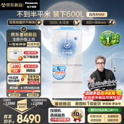 Panasonic 白月光MAX法式多门冰箱600L玻璃面板超薄嵌入大