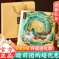 五芳斋 月饼礼盒装2026新款广式蛋黄莲蓉中秋节送礼品团购批发 五芳月礼9饼9味