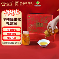 百花牌 百花蜂巢蜜480g*2瓶礼盒