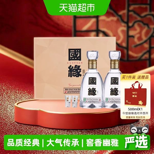 今日必买：今世缘 国缘四开白酒42度500ml*2瓶礼盒装 中秋送礼 江苏版