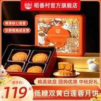 稻香村 中秋月饼礼盒豆沙五仁黑猪肉蛋黄莲蓉月饼中秋节福利团购发顺丰 莲月双华720g