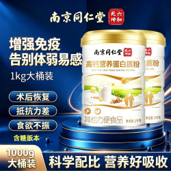 同仁堂 中老年人高钙蛋白粉1000g*2桶礼盒装 增强免疫力补充营养术后恢复