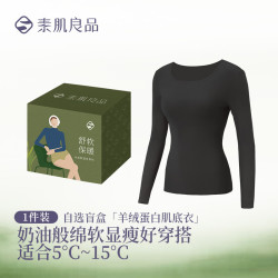 素肌良品 圆领肌底衣打底显瘦保暖内衣女士亲肤薄款内搭外穿长袖上衣秋冬