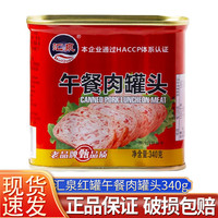 汇泉 午餐肉罐头340g*3罐家用火腿肠午餐肉火锅食材方便速食储备食品 红罐午餐肉罐头340g*1罐