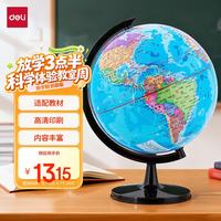 得力 3032 学生办公地球仪 14.2cm