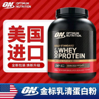 ON金标乳清 奥普帝蒙金标乳清蛋白粉5磅健身增肌营养美国进口