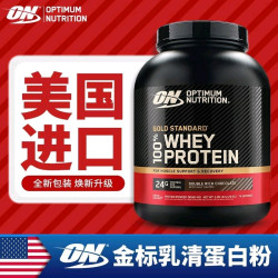 ON金标乳清 奥普帝蒙金标乳清蛋白粉5磅健身增肌营养美国进口