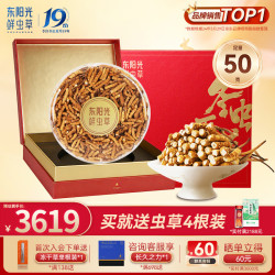 东阳光 冬虫夏草断草50克礼盒 高端虫草补品 营养品中秋送礼送长辈父母
