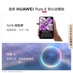 华为 Pura X 12GB+512GB 手机