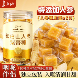 长白山 人参梨膏糖止口咳独立包装糖果胖大海清凉糖教师节送礼礼物