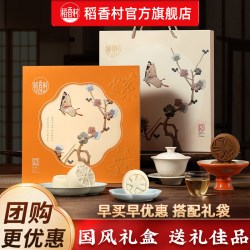 稻香村 黑松露奶黄流心月饼礼盒装港式网红流沙心馅中秋节送礼员工福礼 蝶舞450g