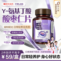 FIRLOG γ-氨基丁酸 酸枣仁片 60片/瓶