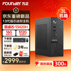 方正 高性能台式AI电脑主机办公商用整机新款(13代酷睿i5-13420H 16G 512G SSD 三年质保 带键鼠)