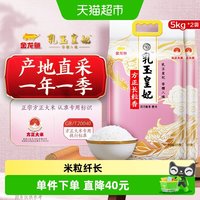 移动端：金龙鱼 乳玉皇妃方正长粒香大米5kg*2袋整箱装 香糯入魂东北大米