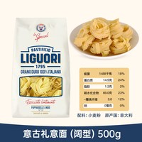 移动端：Liguori意古礼团形阔形宽卷形意大利面500g 低脂餐饮意面通心粉