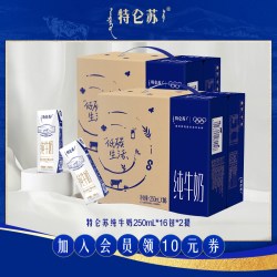 特仑苏 3.6g蛋白质 纯牛奶 250ml*16盒*2箱