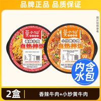 移动端：莫小仙 广式腊味 自热米饭