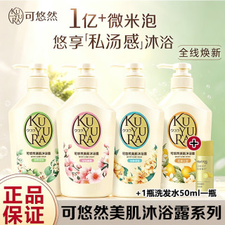 资生堂 可悠然美肌沐浴露大黄瓶香氛沐浴乳液550ml正品 粉色欣怡幽香(鲜草味)+1瓶50ml洗发水