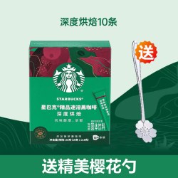 星巴克 咖啡冷萃美式精品速溶纯黑咖啡粉盒装10条国产官方旗舰正品