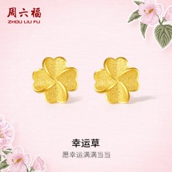 周六福 幸运四叶草足金999黄金耳钉 约0.85g