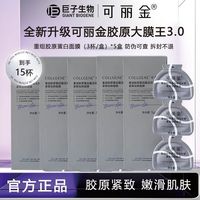 百亿补贴：可丽金 15杯5盒大膜王3.0重组胶原蛋白蕴活光塑紧致驻颜面膜