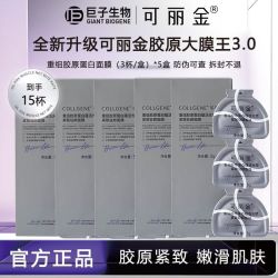 可丽金 15杯5盒大膜王3.0重组胶原蛋白蕴活光塑紧致驻颜面膜