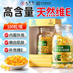 九芝堂 天然维生素e软胶囊100粒美白淡斑淡化黑色素祛黄褐斑皮肤抗皱紧致