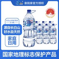 泉阳泉 天然矿泉水