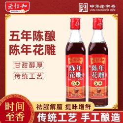 老恒和 五年陈花雕酒500ml 瓶装料酒黄酒烹饪酿造厨房调味去腥