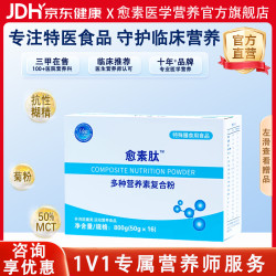 愈素 多维复合营养素胶原蛋白肽粉术康特膳全健康恢复手蛋白质补品后 水解动植物