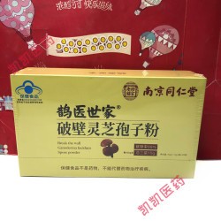 同仁堂 破壁灵芝孢子粉10g（1.0gx10袋）营养品补充成人传统滋补健康养生 同仁堂 破壁灵芝孢子粉(发新包装)