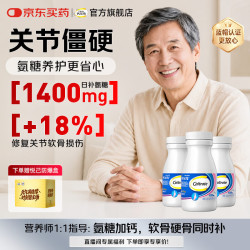 钙尔奇 氨糖软骨素钙片 中老年人关节维D补钙维骨力柠檬酸钙维d 中秋礼品  40粒*3瓶