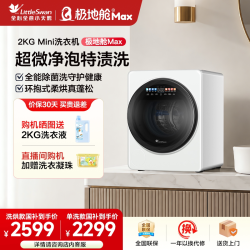 小天鹅 极地舱Max系列 TND20VDIW0E 迷你洗烘一体机 2kg