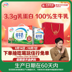 伊利 3.2g乳蛋白 纯牛奶 250ml*24盒