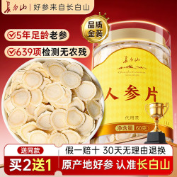 长白山 人参片 皂苷滋补人参茶礼品1-1.2cm大片 泡酒煲汤送父母长辈礼物