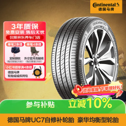 德国马牌 马牌  汽车轮胎 225/55R18 102W XL FR UC7 CS 自修补轮胎