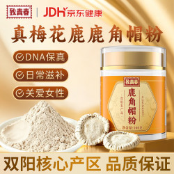 致青春 梅花鹿角帽粉100g 纯正梅花鹿角粉鹿茸托盘粉中秋礼送长辈滋补品