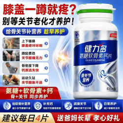 健力多 氨糖硫酸软骨素胶原蛋白肽片 钙片中老年成人补钙 改善骨密度  氨糖软骨素钙片 80片*3瓶
