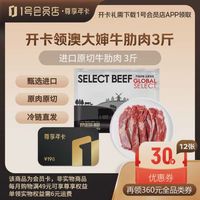 1号会员店 尊享年卡送进口原切牛肋肉3斤+240枚鸡蛋
