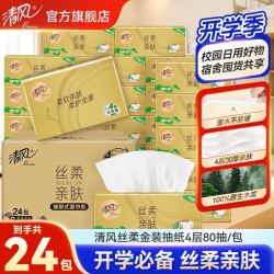 清风 原木金装抽纸家用纸抽学生宿舍面巾纸餐巾纸纸巾整箱