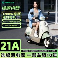 百亿补贴：绿源 电动车轻便电摩60/72V长续航超威电池长续航高快速电动摩托车