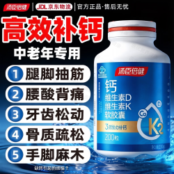 汤臣倍健 钙片中老年补钙片中老年人腿抽筋腰腿疼骨质疏松补钙碳酸液体钙 1瓶200粒软胶囊液体钙装