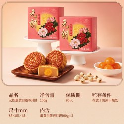 元朗 蛋黄白莲蓉月饼 100g 广式传统糕点