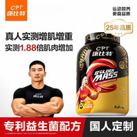 康比特 炽金MASS增肌蛋白粉益生菌含乳清蛋白粉健身男女高碳水 牛奶巧克力味 1.5kg*1罐