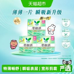 乐而雅 超薄柔软 卫生巾