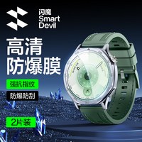 移动端、88VIP：闪魔 华为GT4手表膜 前膜 钢化膜