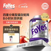 FoYes长效分离乳清蛋白粉增肌粉高蛋白低脂含水解蛋白男女运动健身塑形 