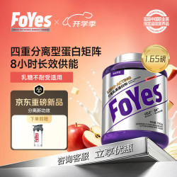 FoYes长效分离乳清蛋白粉增肌粉高蛋白低脂含水解蛋白男女运动健身塑形 