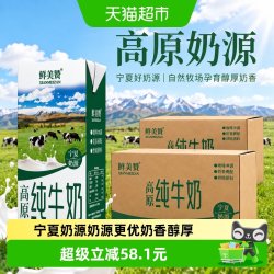 鲜美赞 宁夏奶源高原全脂纯牛奶1L*12盒*2箱优质乳蛋白早餐可商用